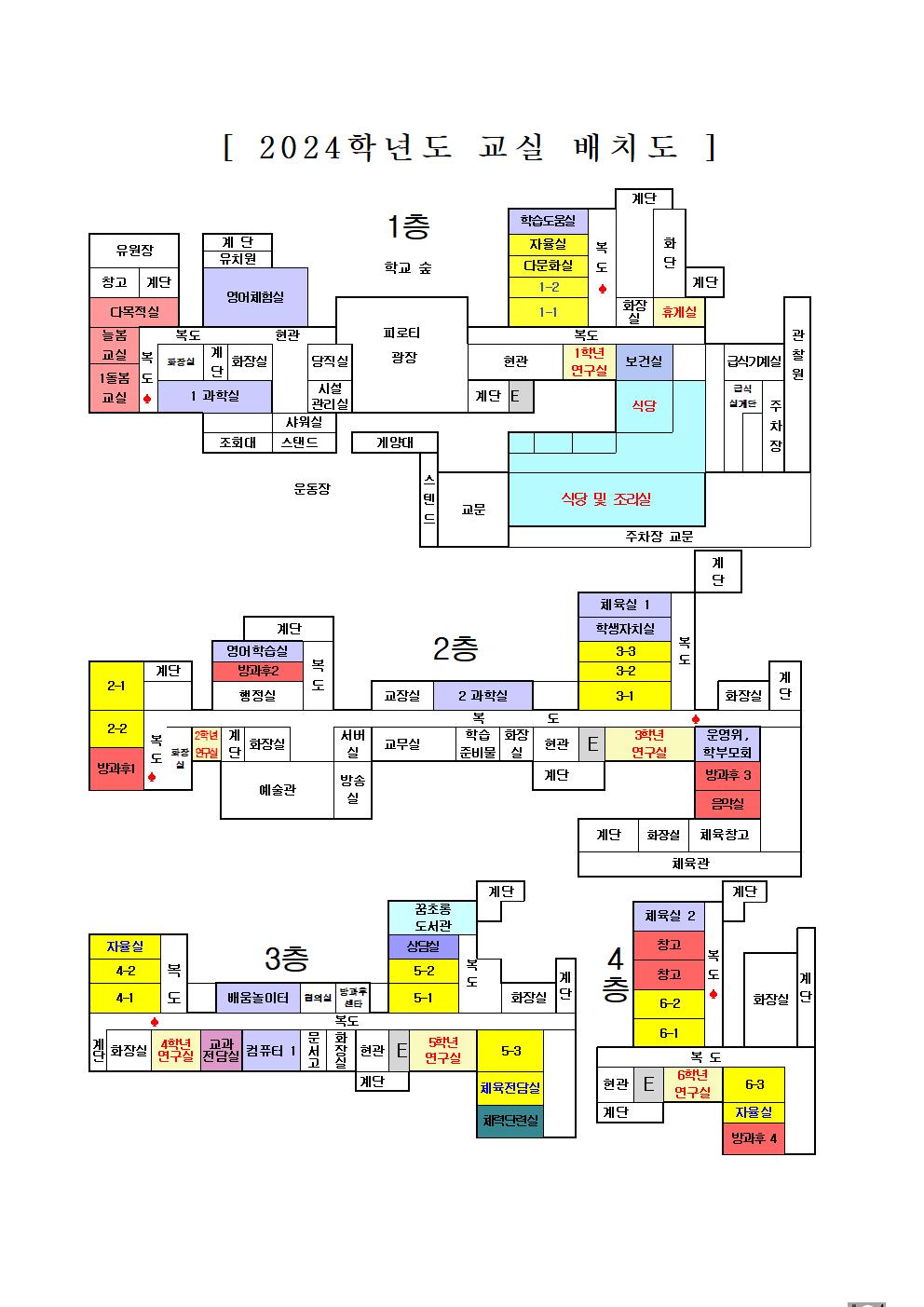 2024학년도 교실배치도(수정)(1)001