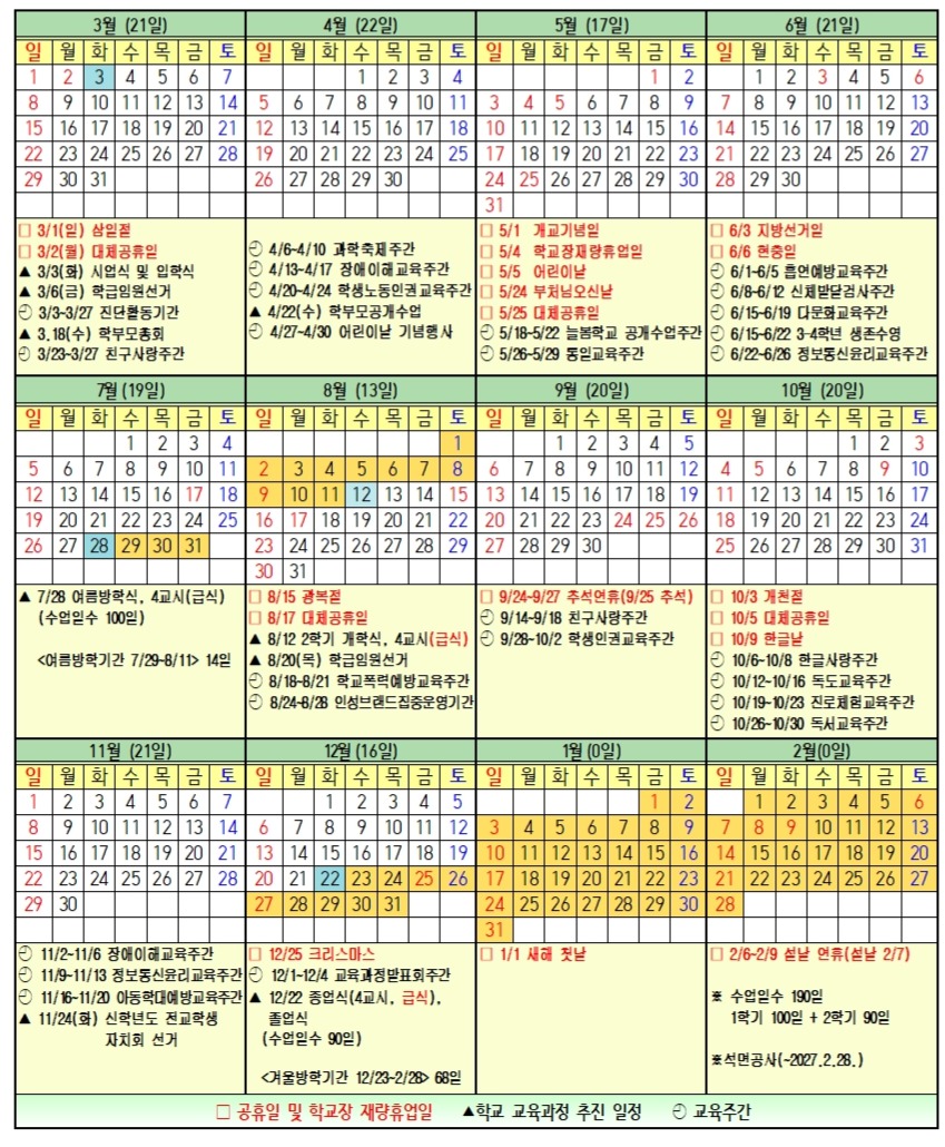 학사일정